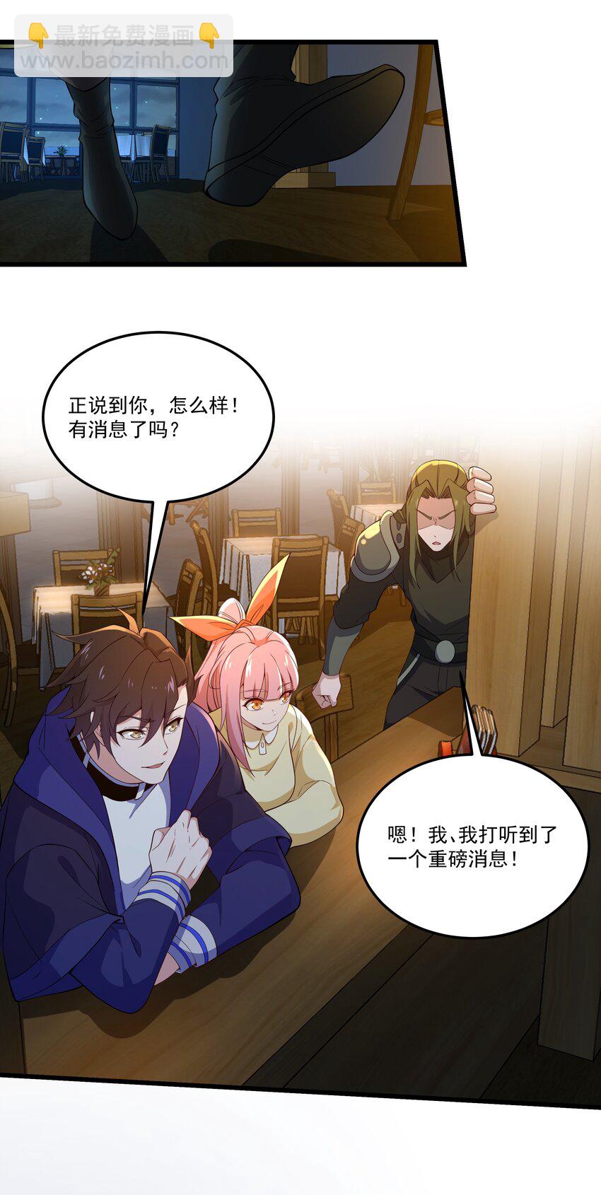 我靠外掛狩獵神明 - 029 重磅消息 - 6