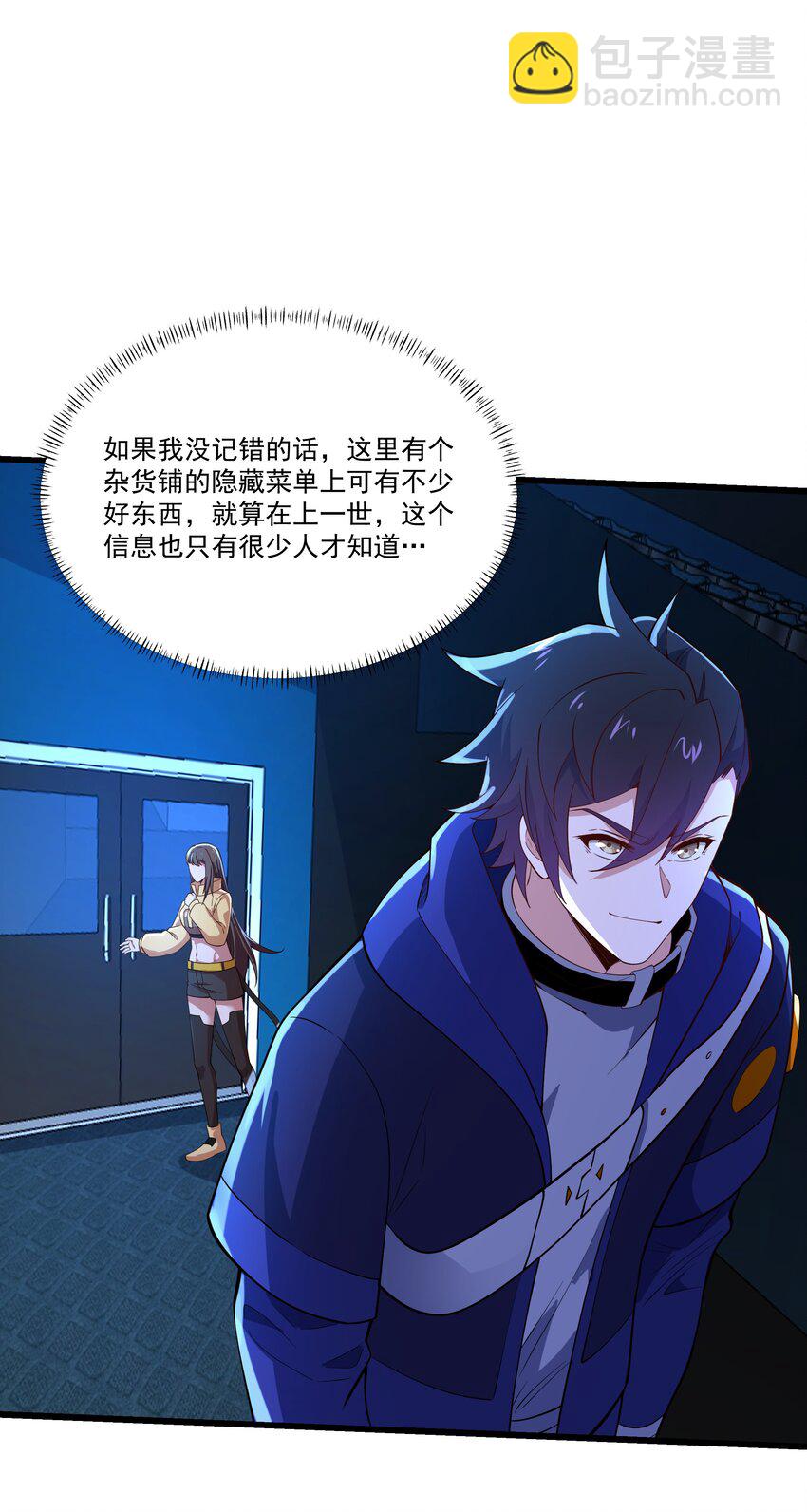 我靠外掛狩獵神明 - 029 重磅消息 - 6