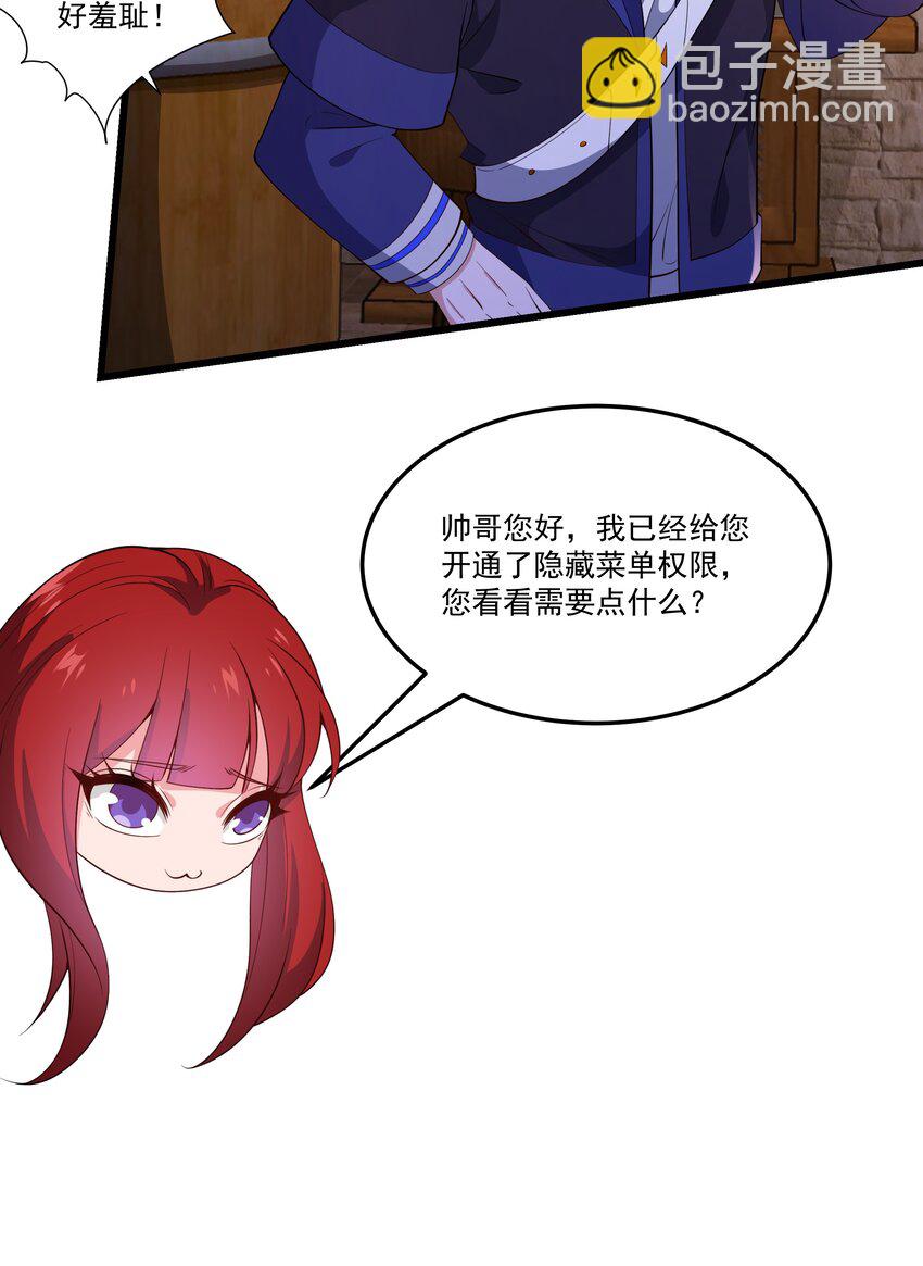 我靠外掛狩獵神明 - 029 重磅消息 - 3