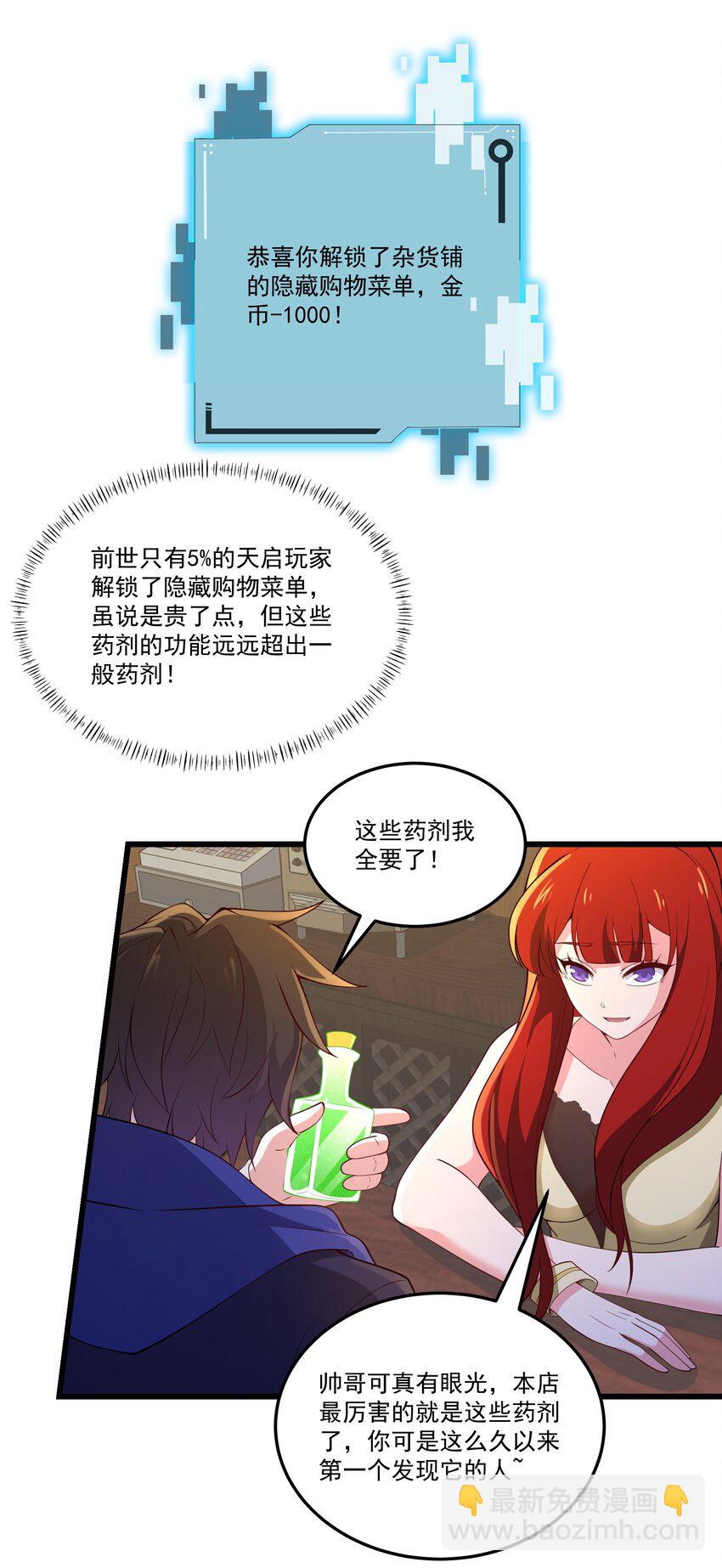 我靠外掛狩獵神明 - 029 重磅消息 - 4