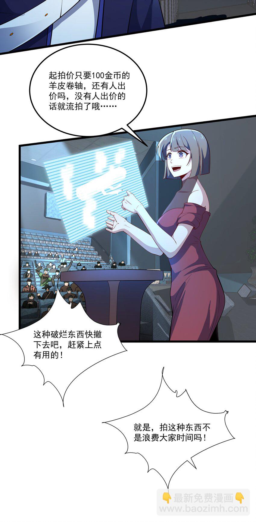 我靠外掛狩獵神明 - 029 重磅消息 - 1