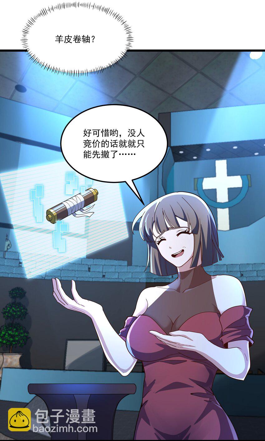 我靠外掛狩獵神明 - 029 重磅消息 - 3