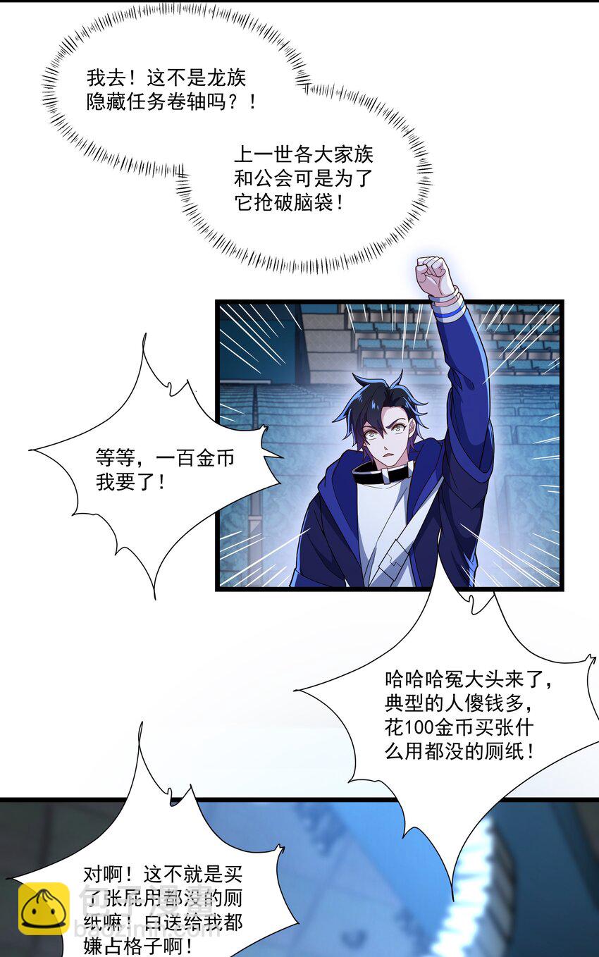 我靠外掛狩獵神明 - 029 重磅消息 - 4