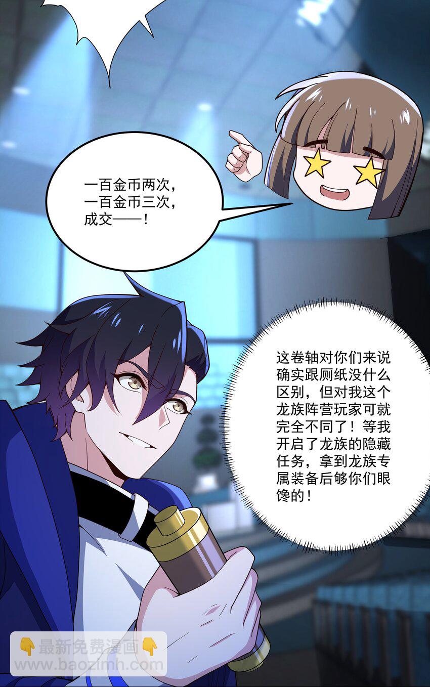 我靠外掛狩獵神明 - 029 重磅消息 - 5