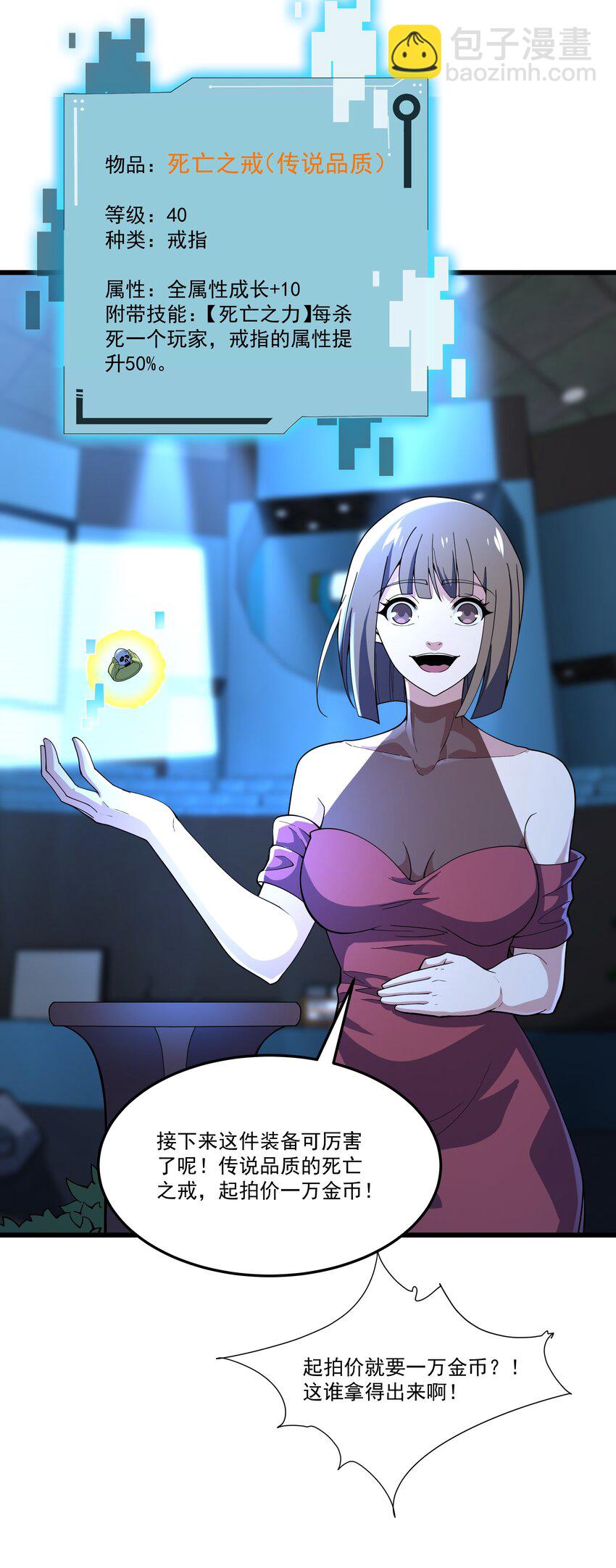 我靠外掛狩獵神明 - 029 重磅消息 - 7