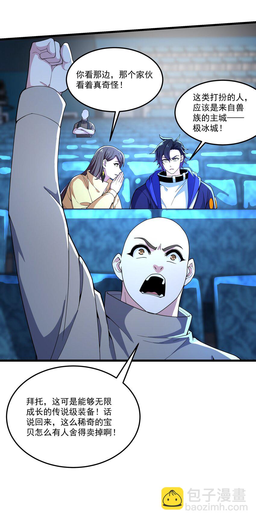 我靠外掛狩獵神明 - 029 重磅消息 - 1