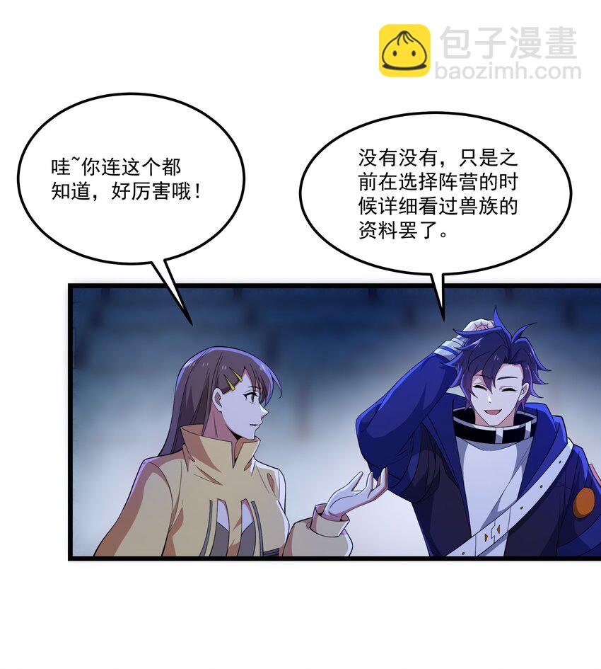 我靠外掛狩獵神明 - 029 重磅消息 - 4