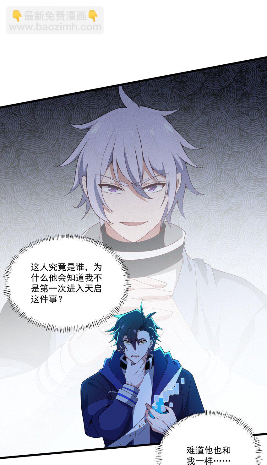 我靠外掛狩獵神明 - 029 重磅消息 - 4