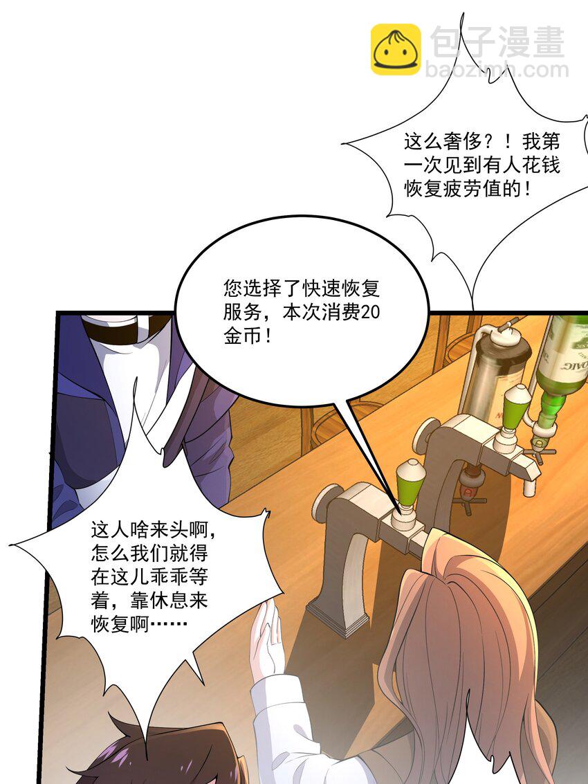 我靠外掛狩獵神明 - 029 重磅消息 - 7