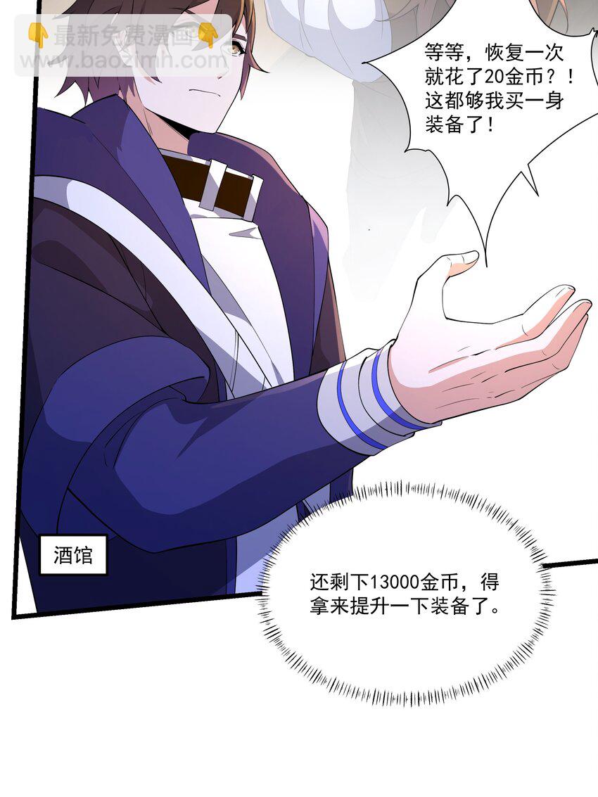 我靠外掛狩獵神明 - 029 重磅消息 - 1