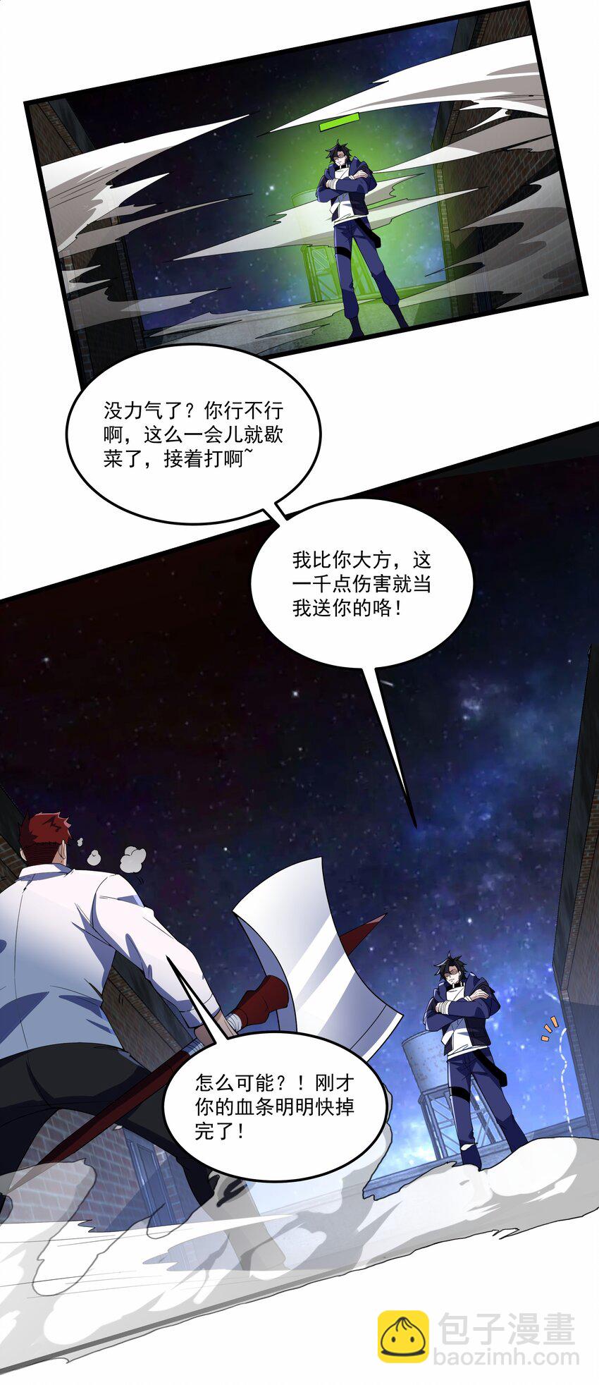 我靠外掛狩獵神明 - 031 我們之間的差距 - 4