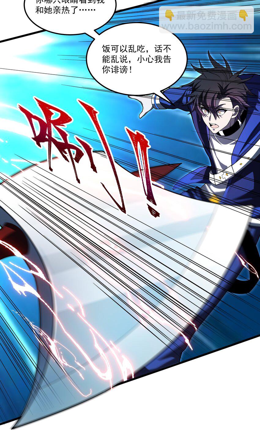 我靠外掛狩獵神明 - 031 我們之間的差距 - 3