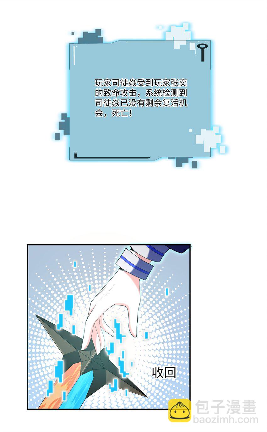 我靠外掛狩獵神明 - 033 二轉挑戰 - 2