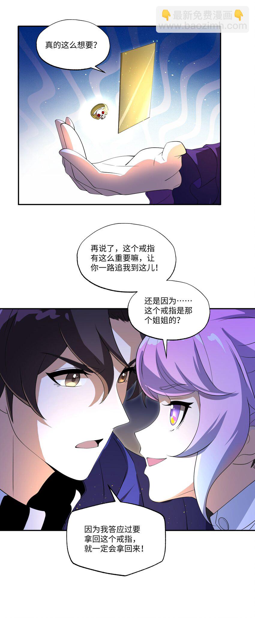 我靠外掛狩獵神明 - 033 二轉挑戰 - 6