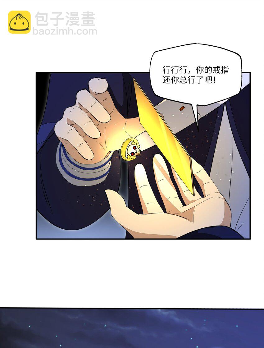 我靠外掛狩獵神明 - 033 二轉挑戰 - 1