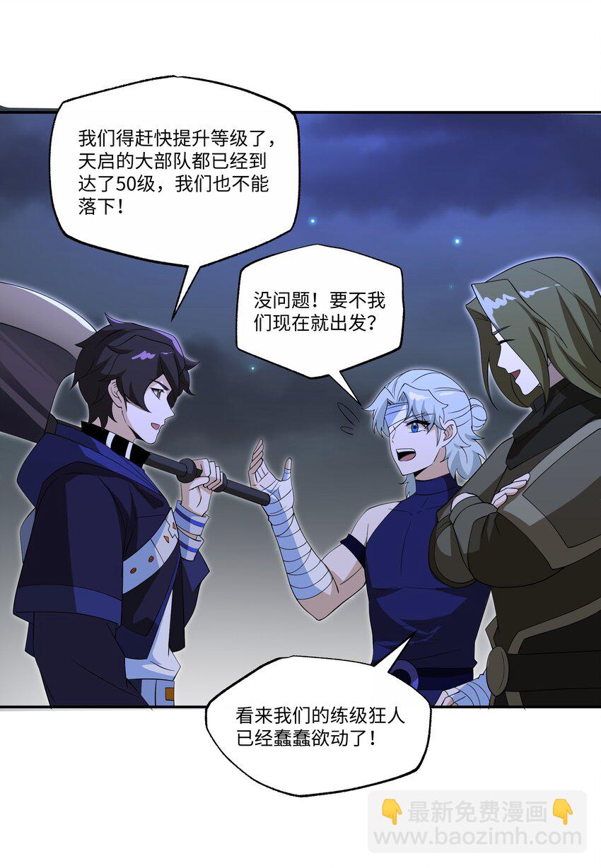 我靠外掛狩獵神明 - 033 二轉挑戰 - 1