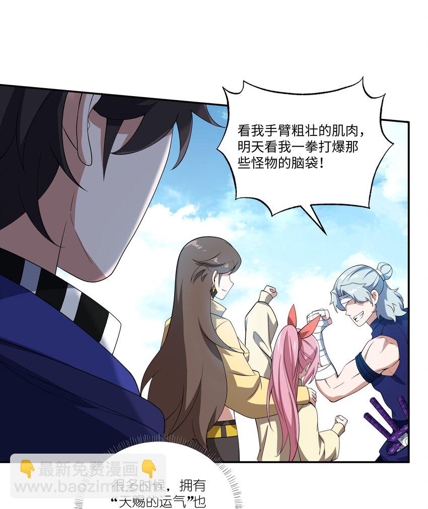 我靠外掛狩獵神明 - 033 二轉挑戰 - 2