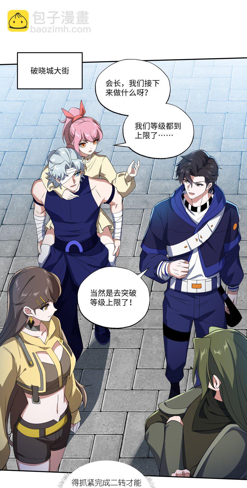 我靠外掛狩獵神明 - 033 二轉挑戰 - 6