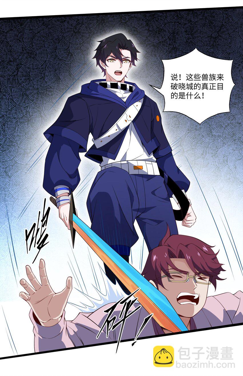 我靠外掛狩獵神明 - 033 二轉挑戰 - 4