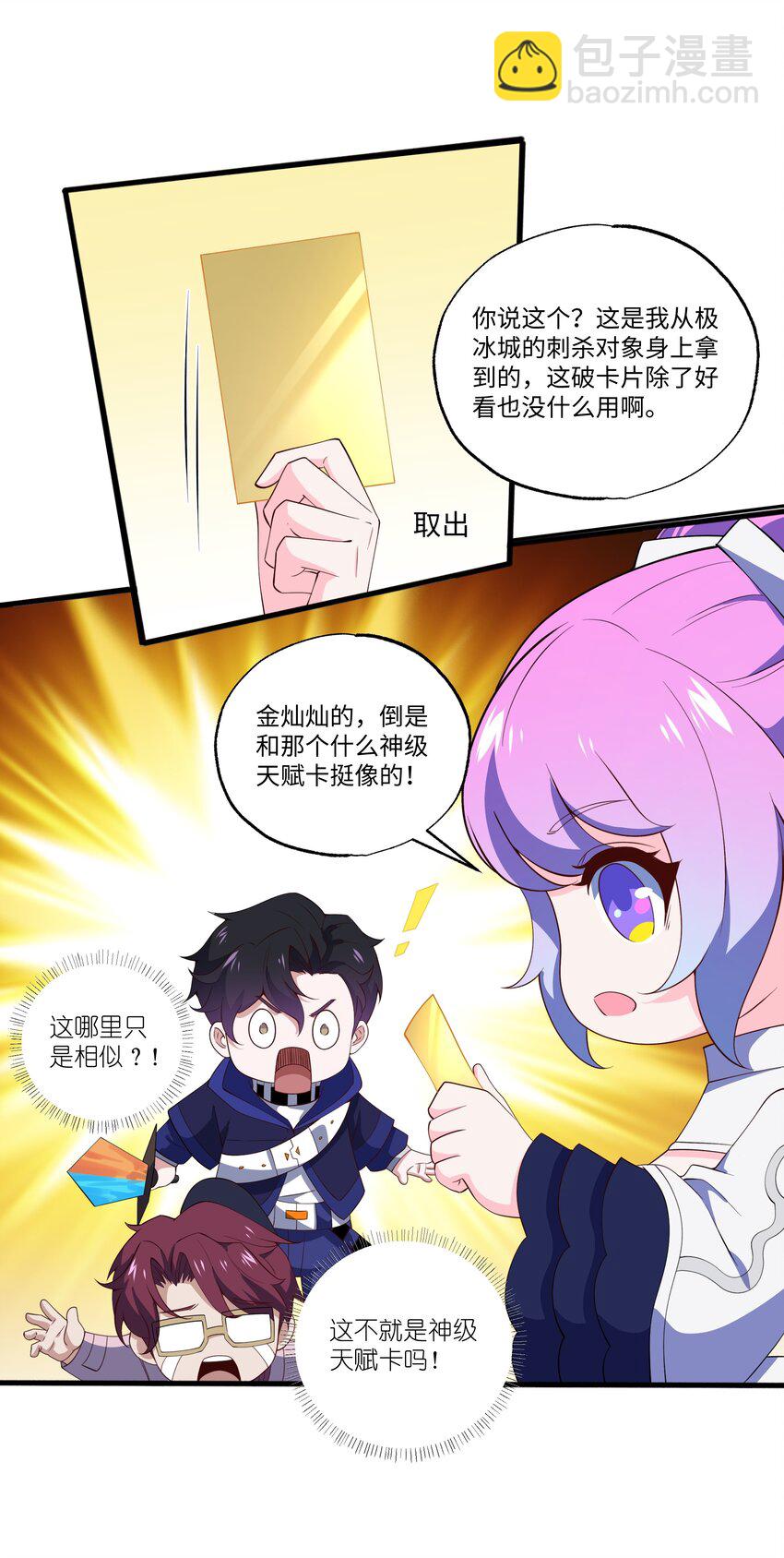 我靠外掛狩獵神明 - 033 二轉挑戰 - 1