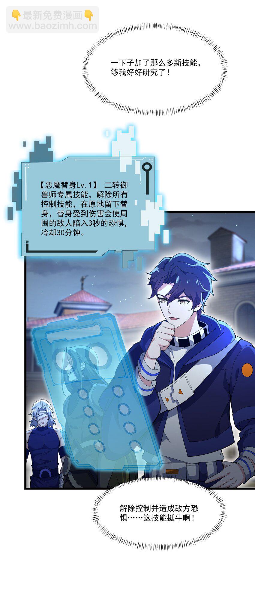 我靠外掛狩獵神明 - 035 天星煉獄 - 2