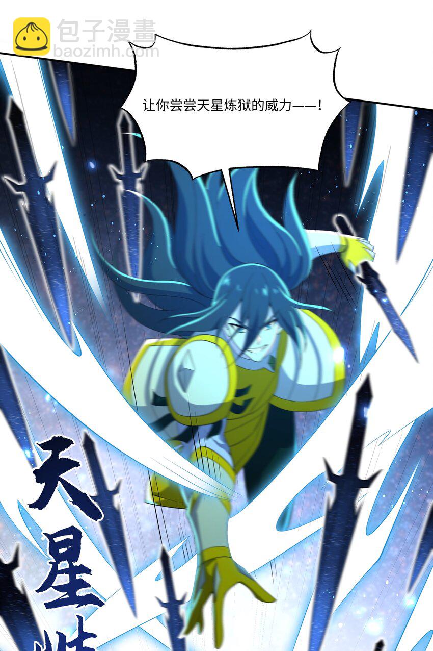 我靠外掛狩獵神明 - 035 天星煉獄 - 4