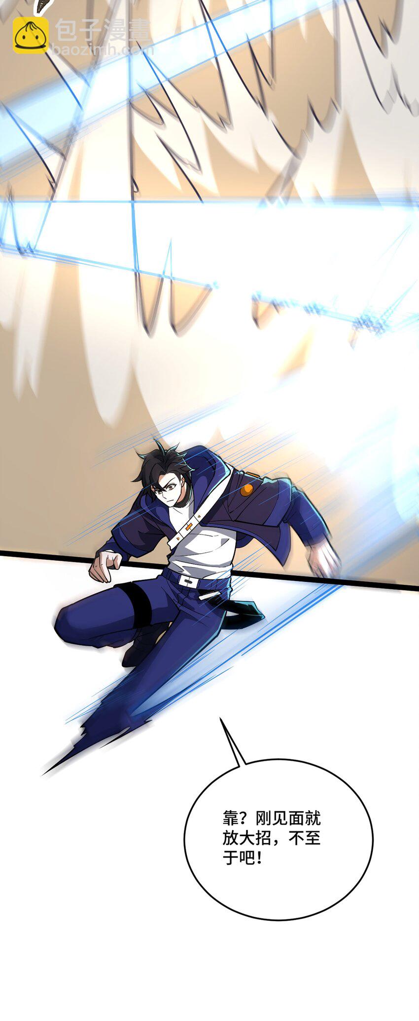 我靠外掛狩獵神明 - 039 進入鎮魔塔 - 4