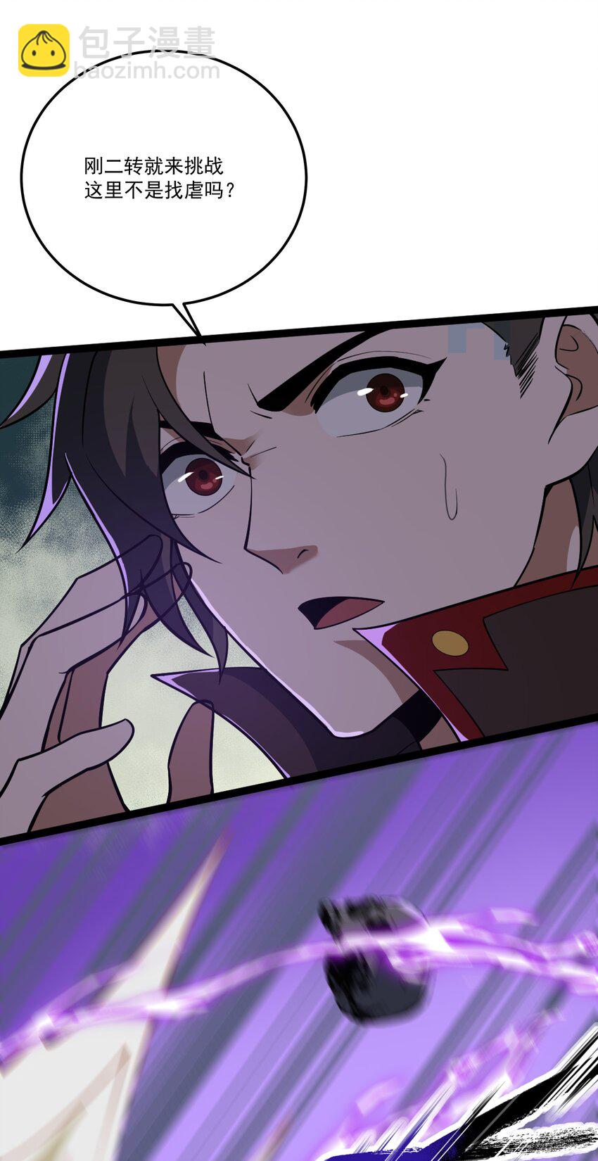 我靠外掛狩獵神明 - 039 進入鎮魔塔 - 6