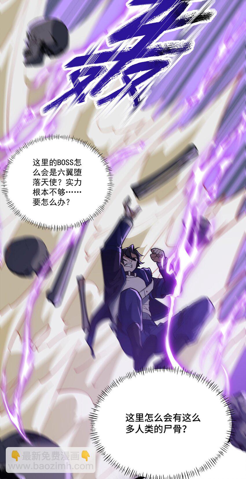 我靠外掛狩獵神明 - 039 進入鎮魔塔 - 1