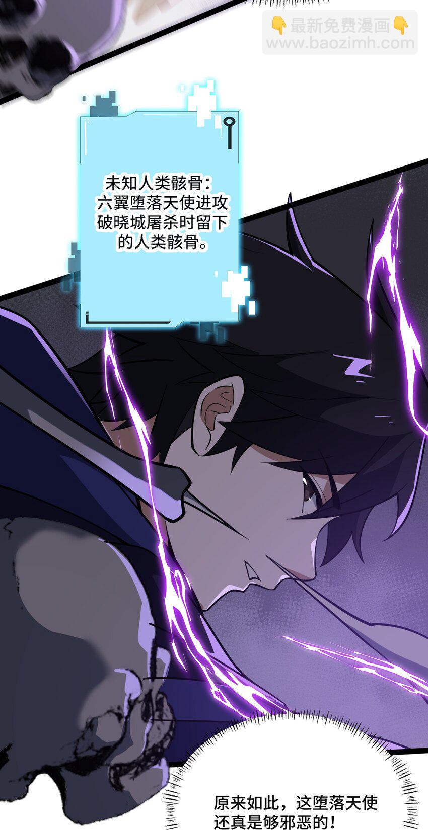 我靠外掛狩獵神明 - 039 進入鎮魔塔 - 2