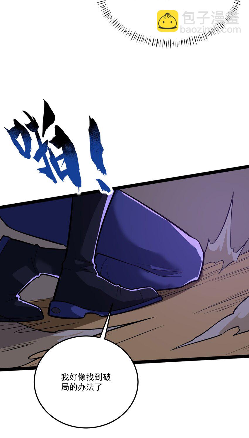 我靠外掛狩獵神明 - 039 進入鎮魔塔 - 3