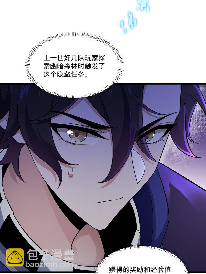 我靠外掛狩獵神明 - 005 隱藏任務，我來了！(1/2) - 5