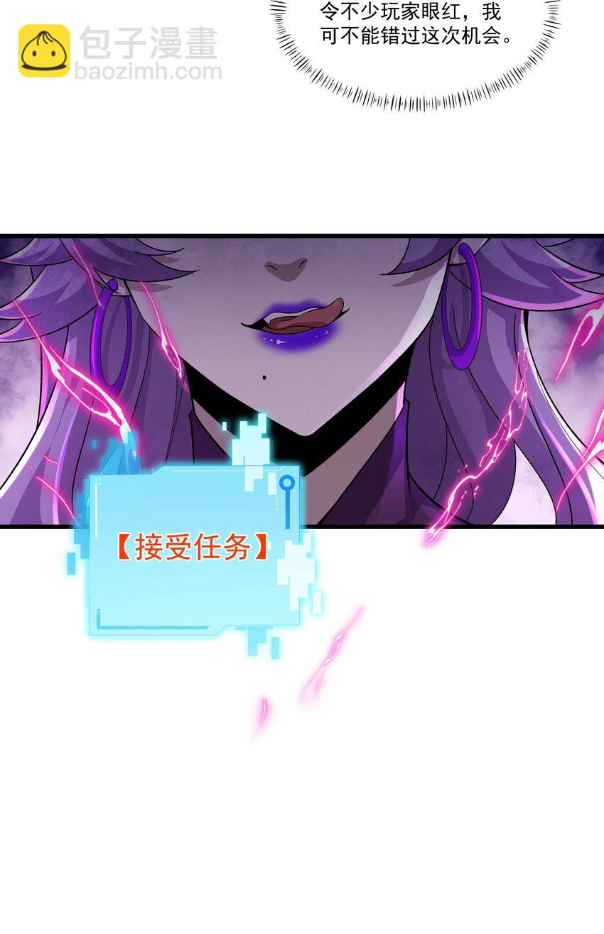 我靠外掛狩獵神明 - 005 隱藏任務，我來了！(1/2) - 6