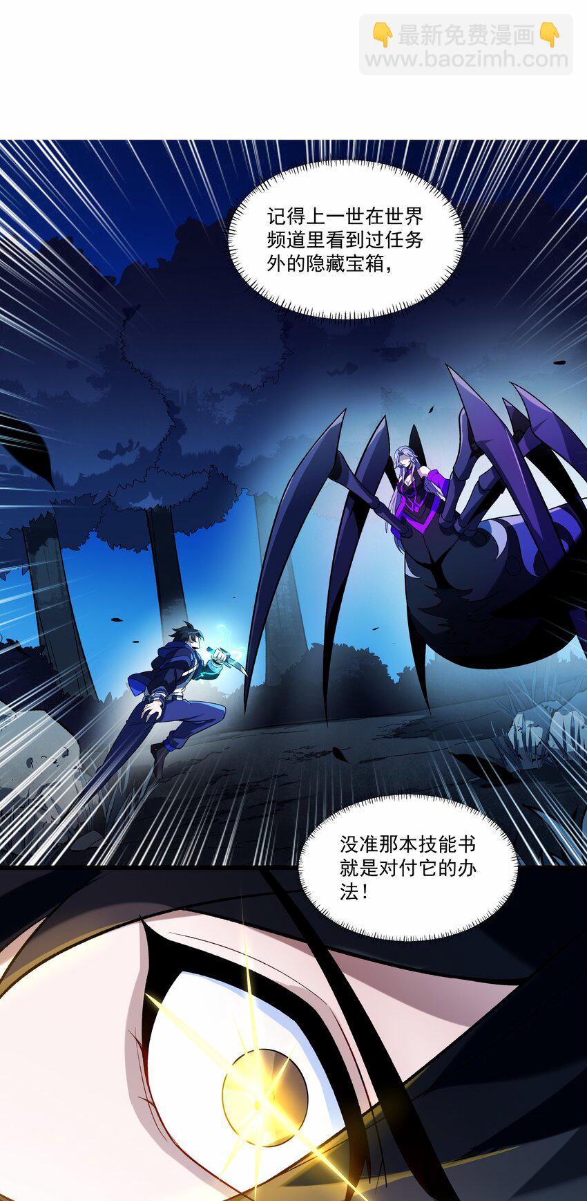 我靠外掛狩獵神明 - 005 隱藏任務，我來了！(1/2) - 5