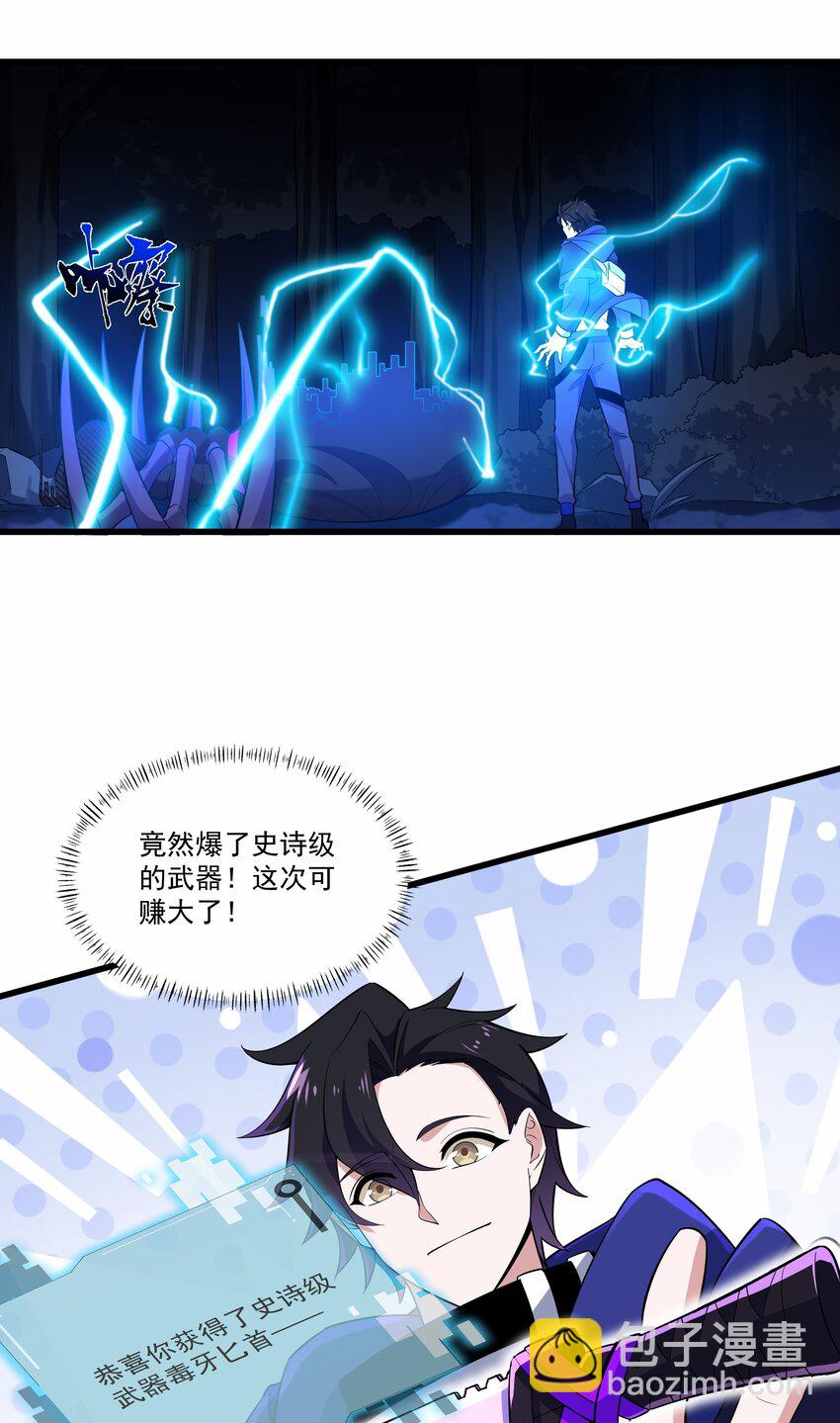 我靠外掛狩獵神明 - 005 隱藏任務，我來了！(1/2) - 4