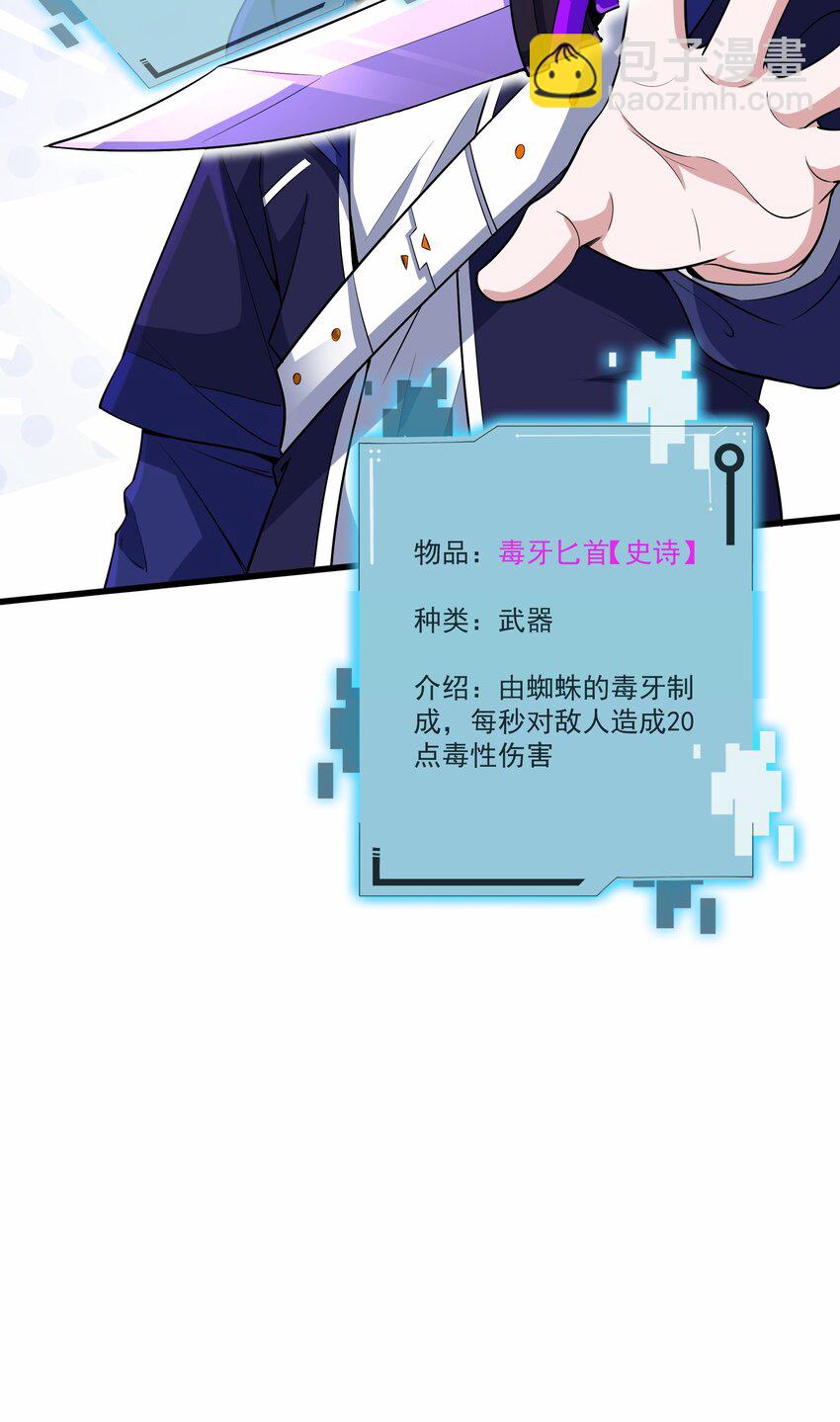 我靠外掛狩獵神明 - 005 隱藏任務，我來了！(1/2) - 5