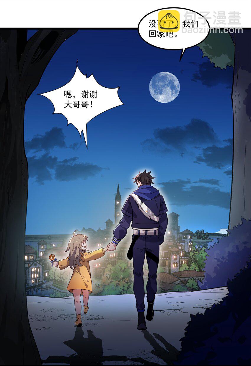 我靠外掛狩獵神明 - 005 隱藏任務，我來了！(1/2) - 6