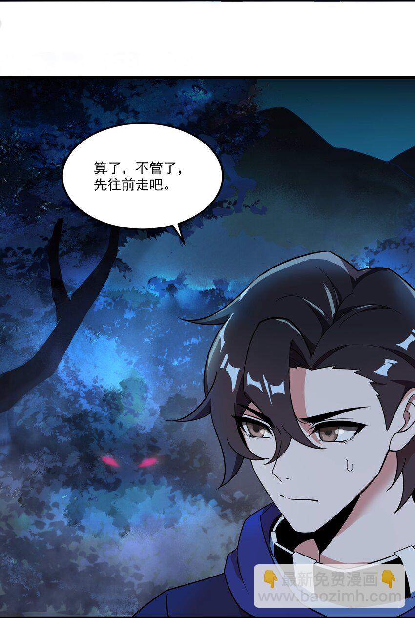 我靠外掛狩獵神明 - 005 隱藏任務，我來了！(1/2) - 6