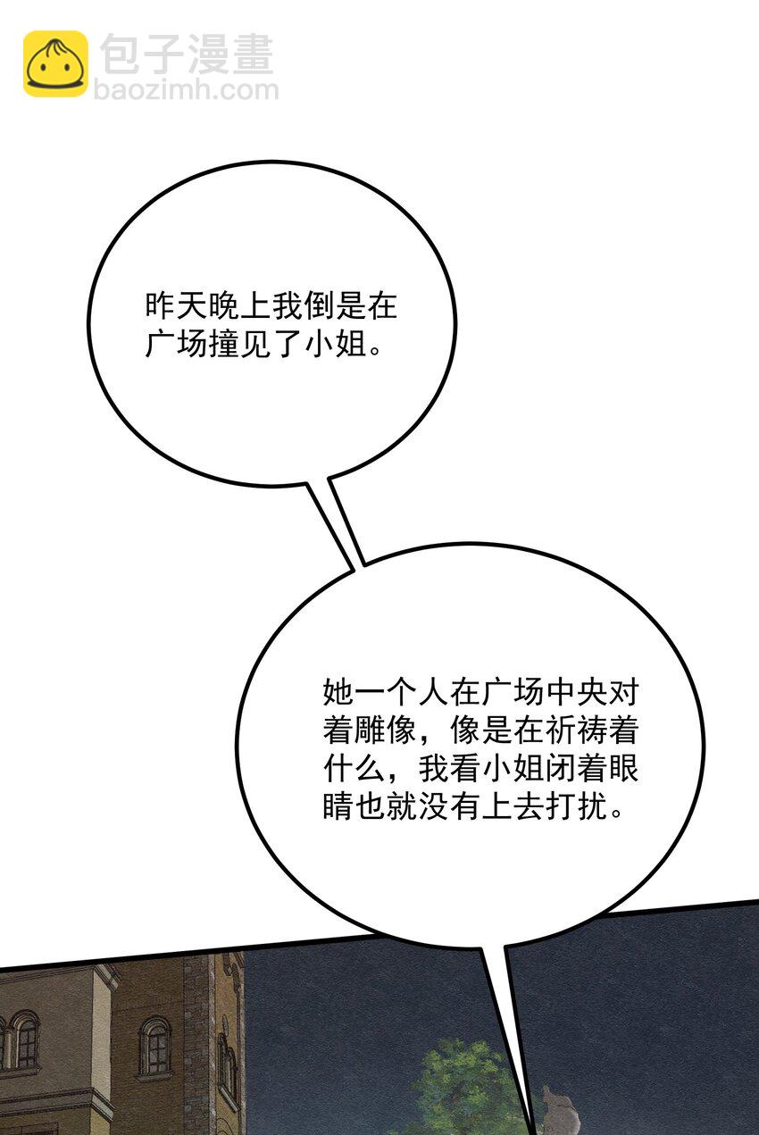 我靠外掛狩獵神明 - 041 夢靈山莊 - 1