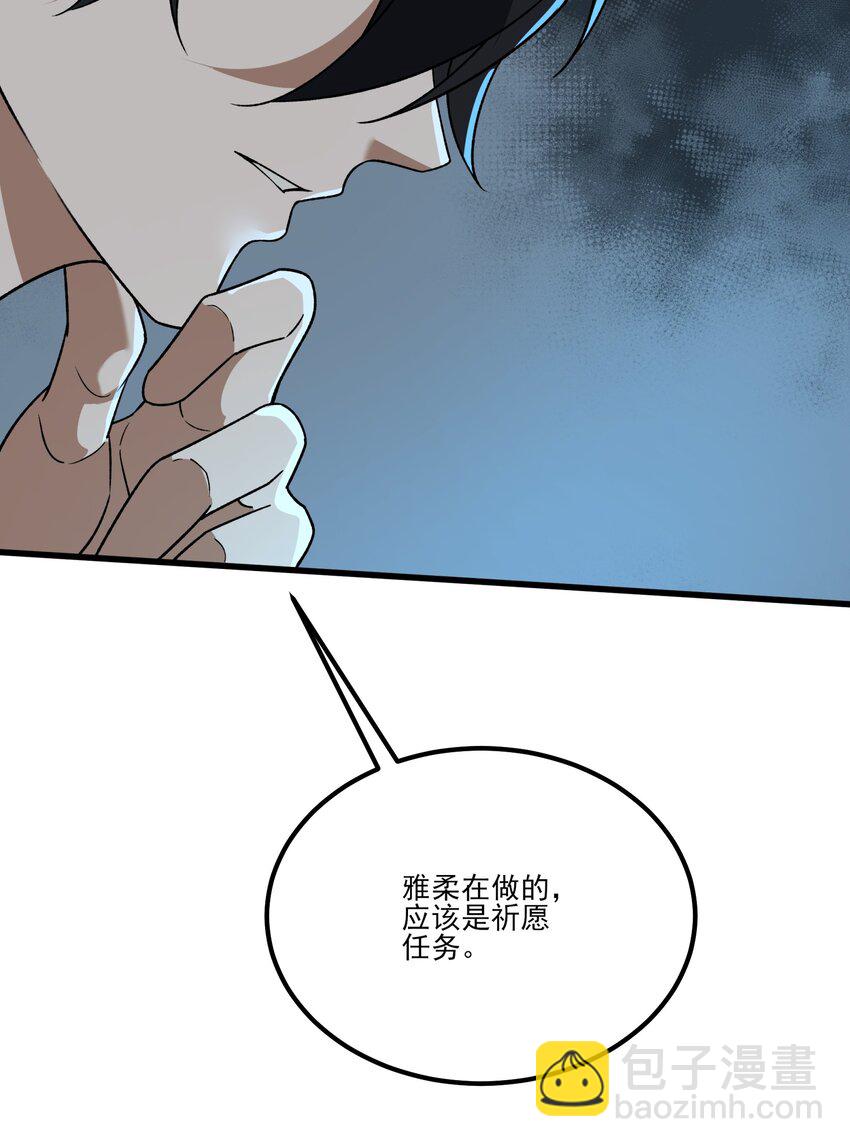 我靠外掛狩獵神明 - 041 夢靈山莊 - 4