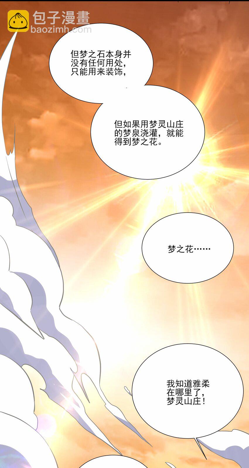 我靠外掛狩獵神明 - 041 夢靈山莊 - 1