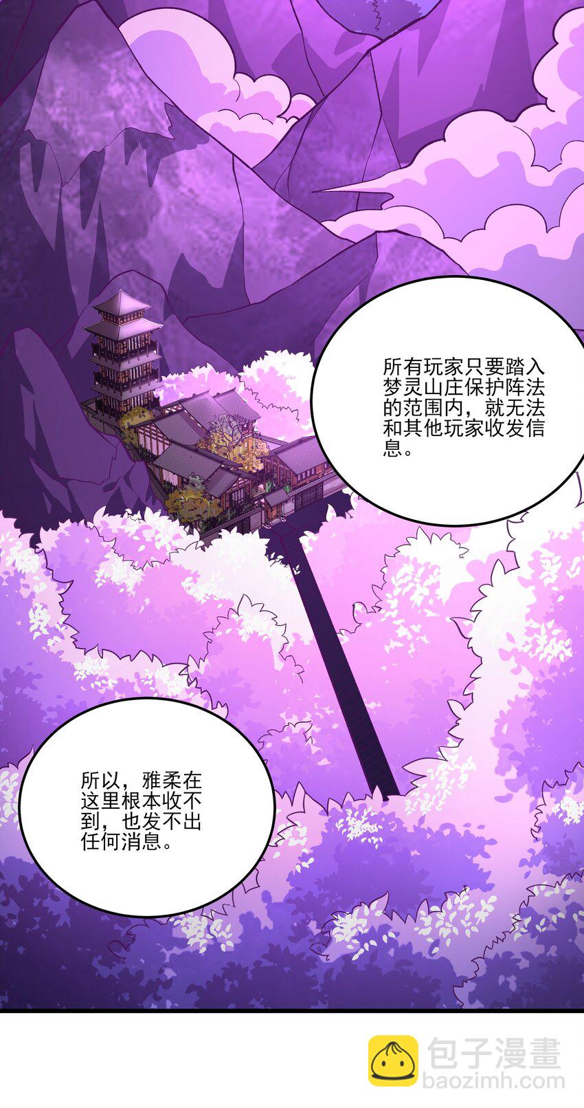 我靠外掛狩獵神明 - 041 夢靈山莊 - 2