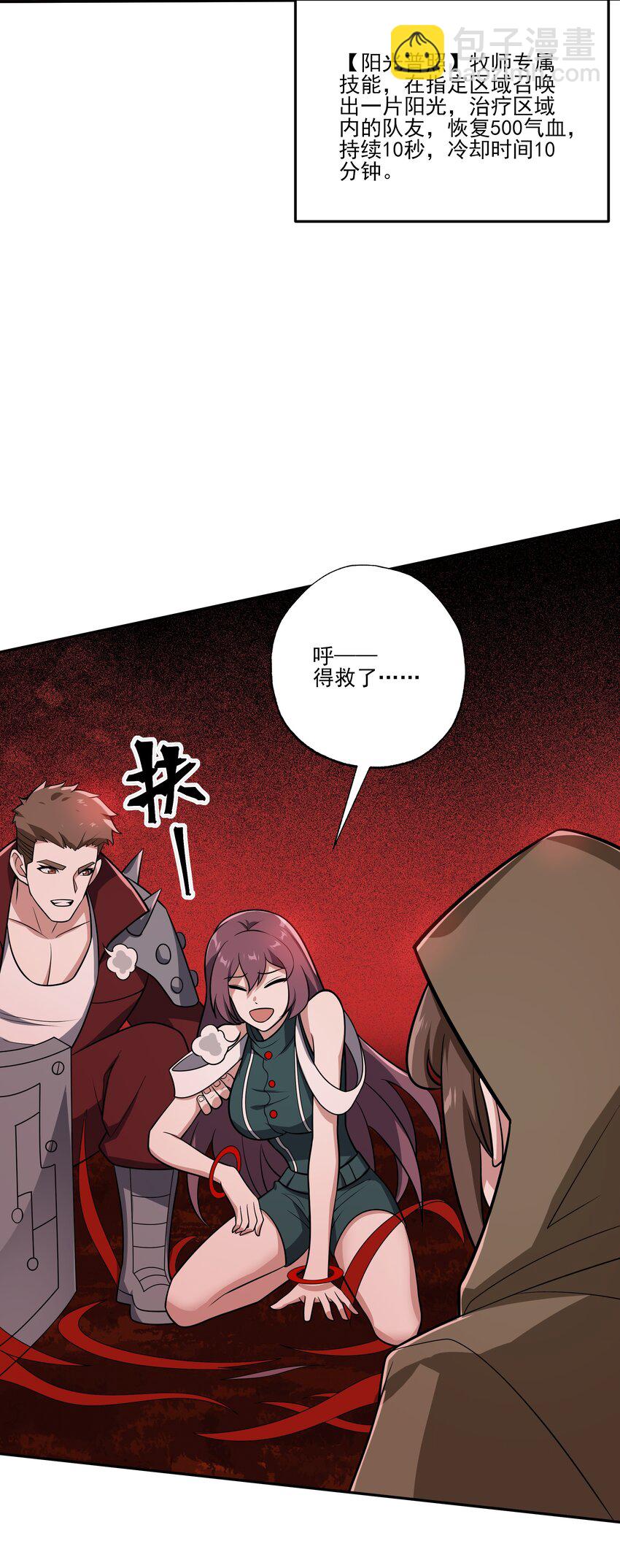 我靠外掛狩獵神明 - 043 欺人太甚(1/2) - 4