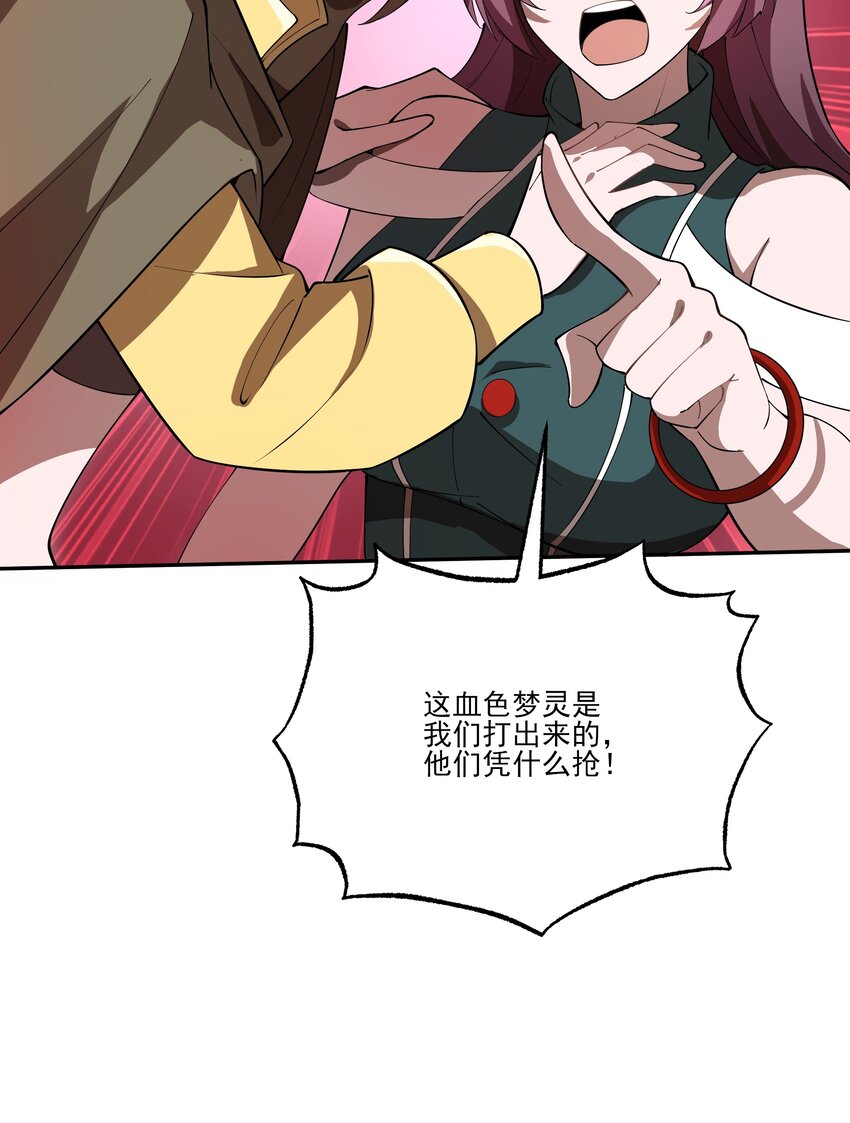 我靠外掛狩獵神明 - 043 欺人太甚(1/2) - 3