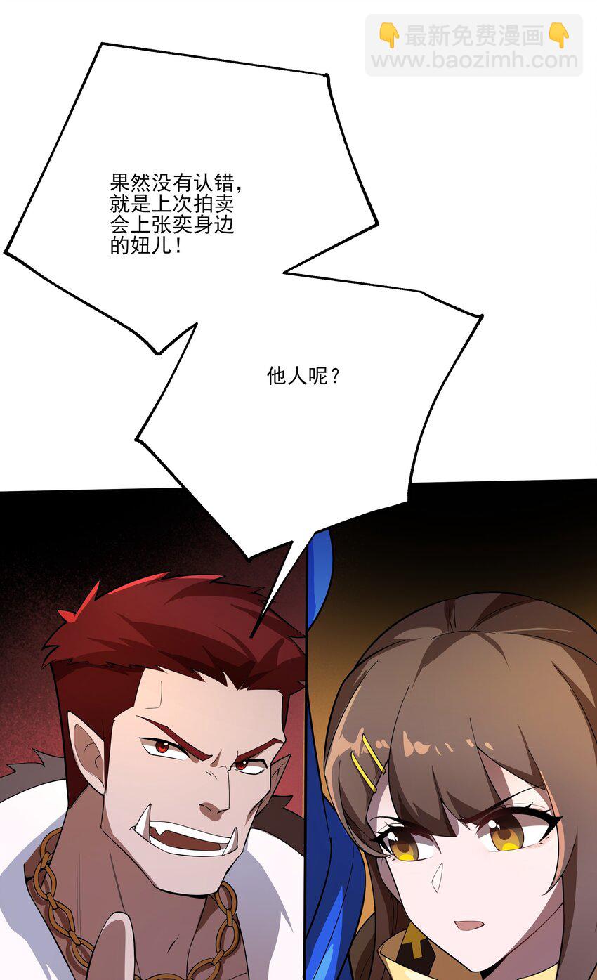 我靠外掛狩獵神明 - 043 欺人太甚(1/2) - 5