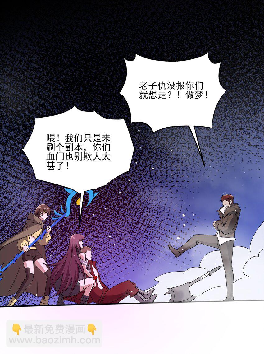 我靠外掛狩獵神明 - 043 欺人太甚(1/2) - 3