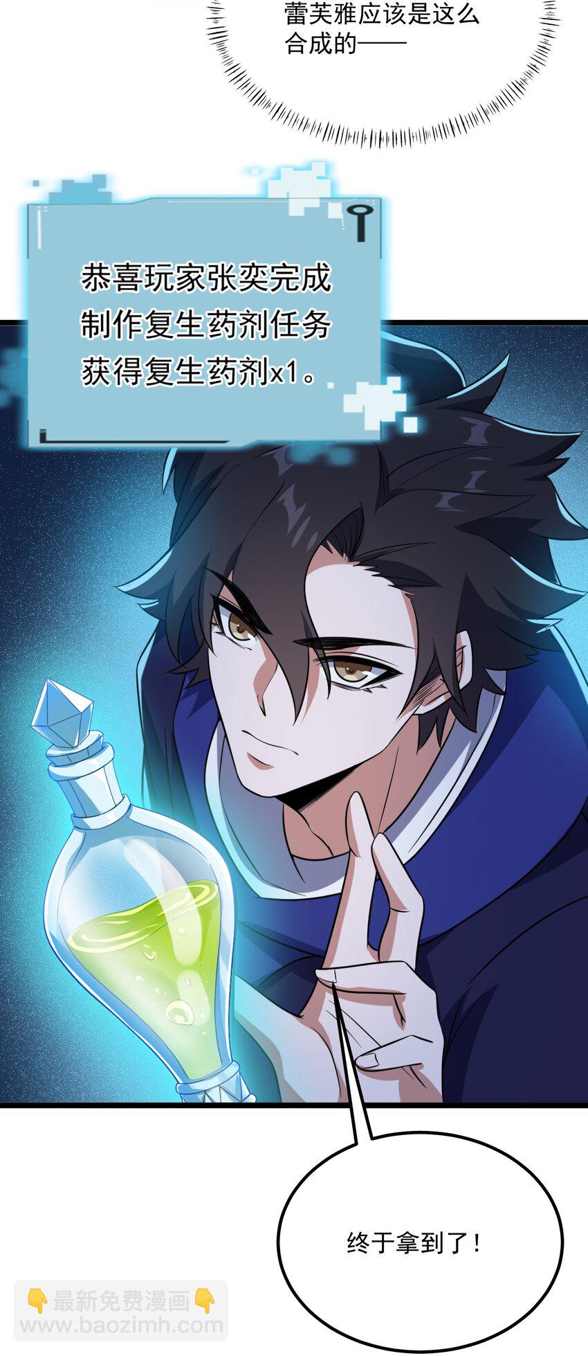 我靠外掛狩獵神明 - 045 失落的夢神 - 4