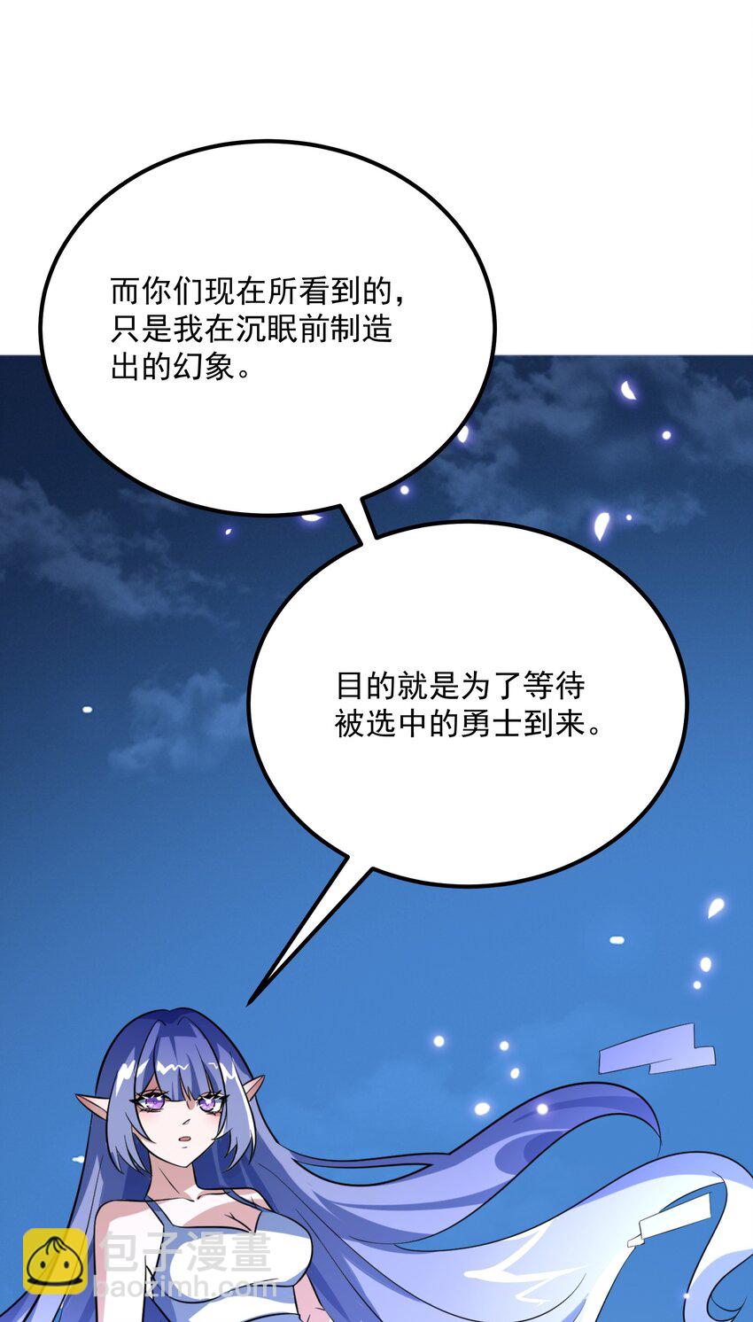 我靠外掛狩獵神明 - 045 失落的夢神 - 2