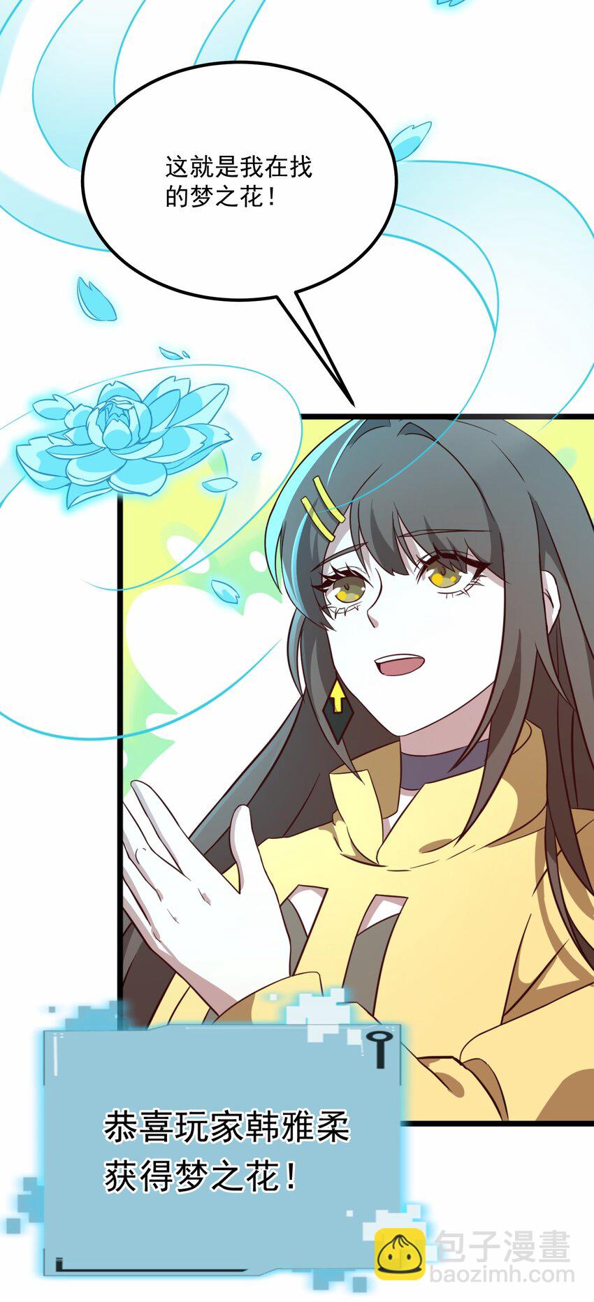 我靠外掛狩獵神明 - 045 失落的夢神 - 6