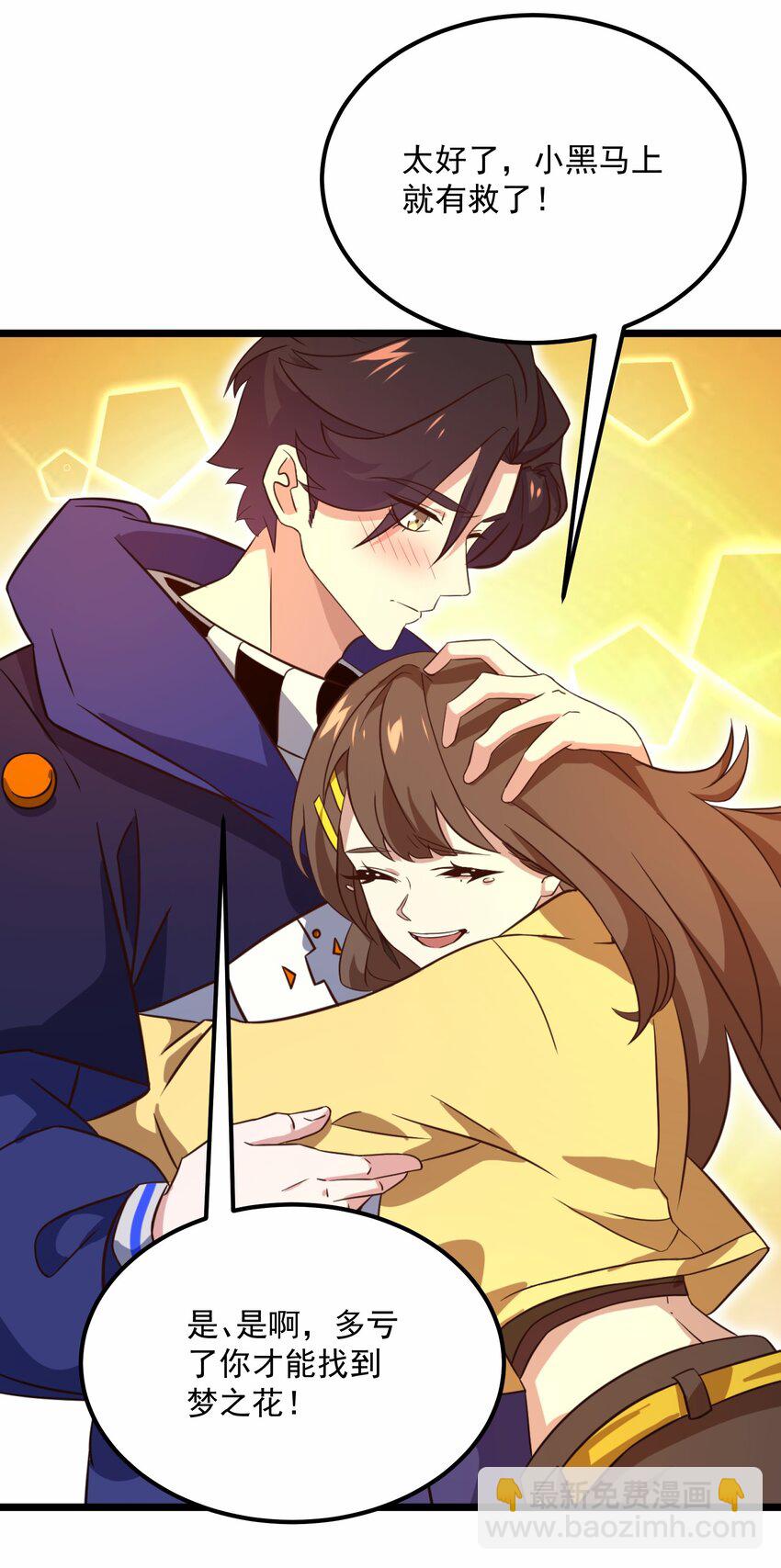 我靠外掛狩獵神明 - 045 失落的夢神 - 1